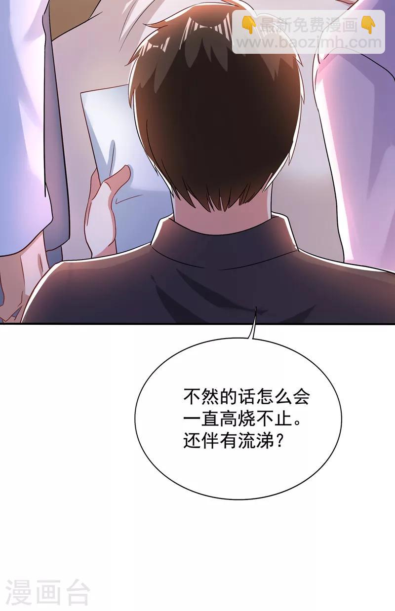 🍲重生空间：豪门辣妻不好惹 第116话 化容丹 第28页