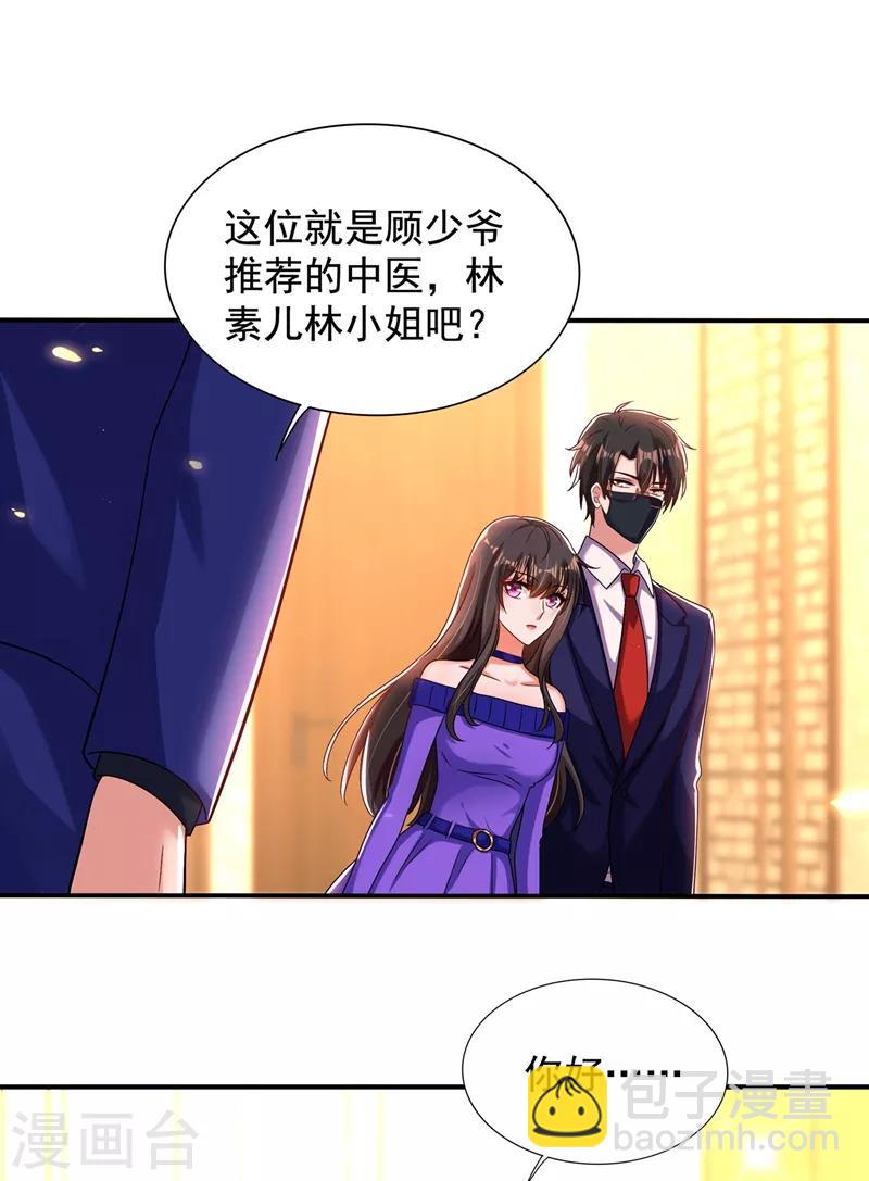 🍲重生空间：豪门辣妻不好惹 第116话 化容丹 第29页