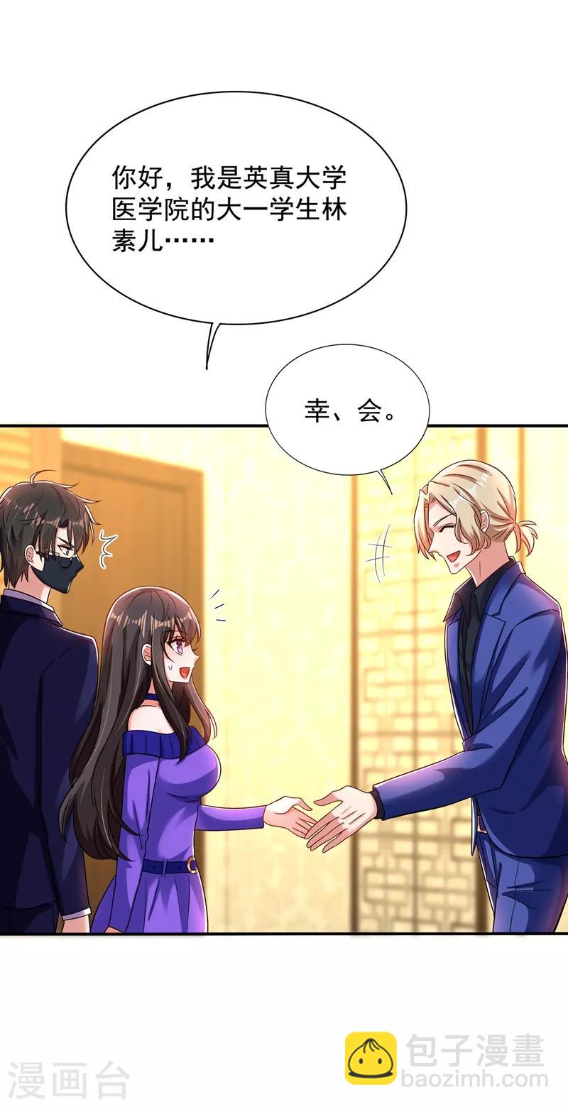 🍲重生空间：豪门辣妻不好惹 第116话 化容丹 第32页