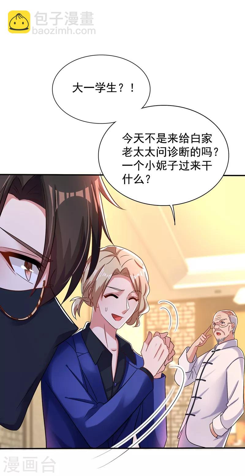 🍲重生空间：豪门辣妻不好惹 第116话 化容丹 第36页