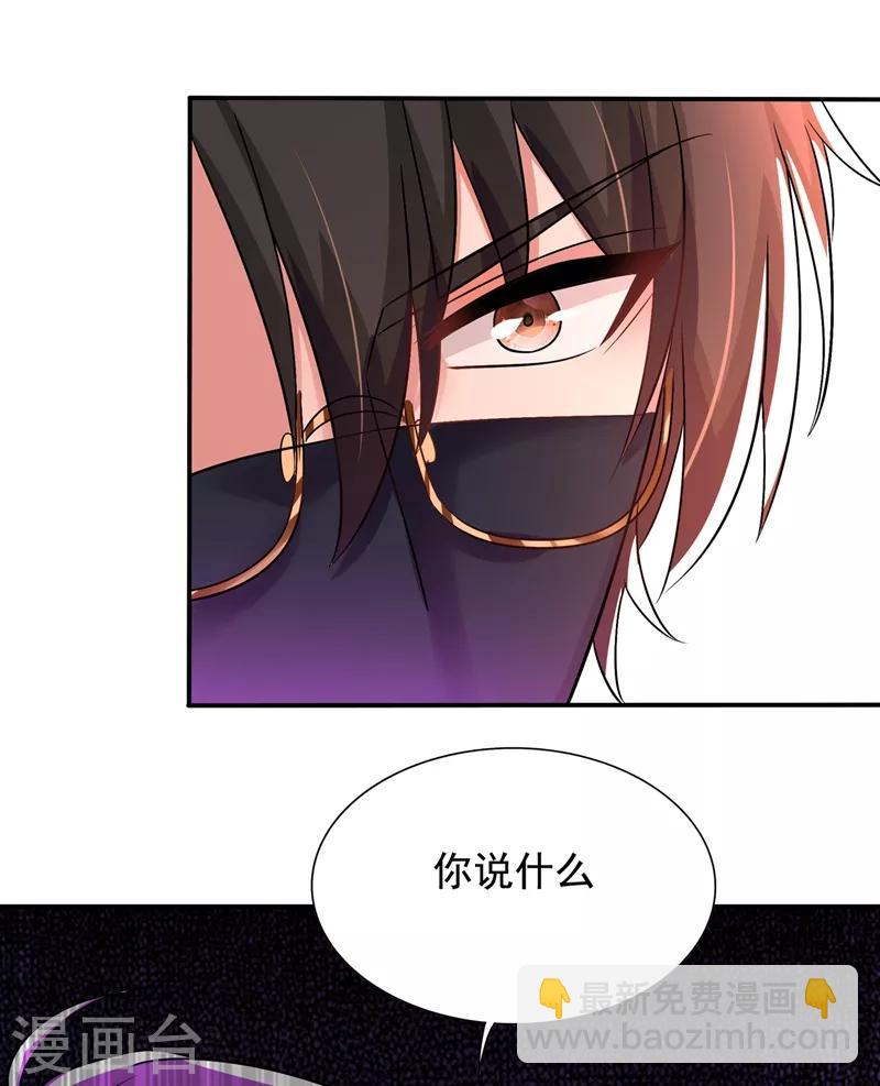 🍲重生空间：豪门辣妻不好惹 第116话 化容丹 第38页
