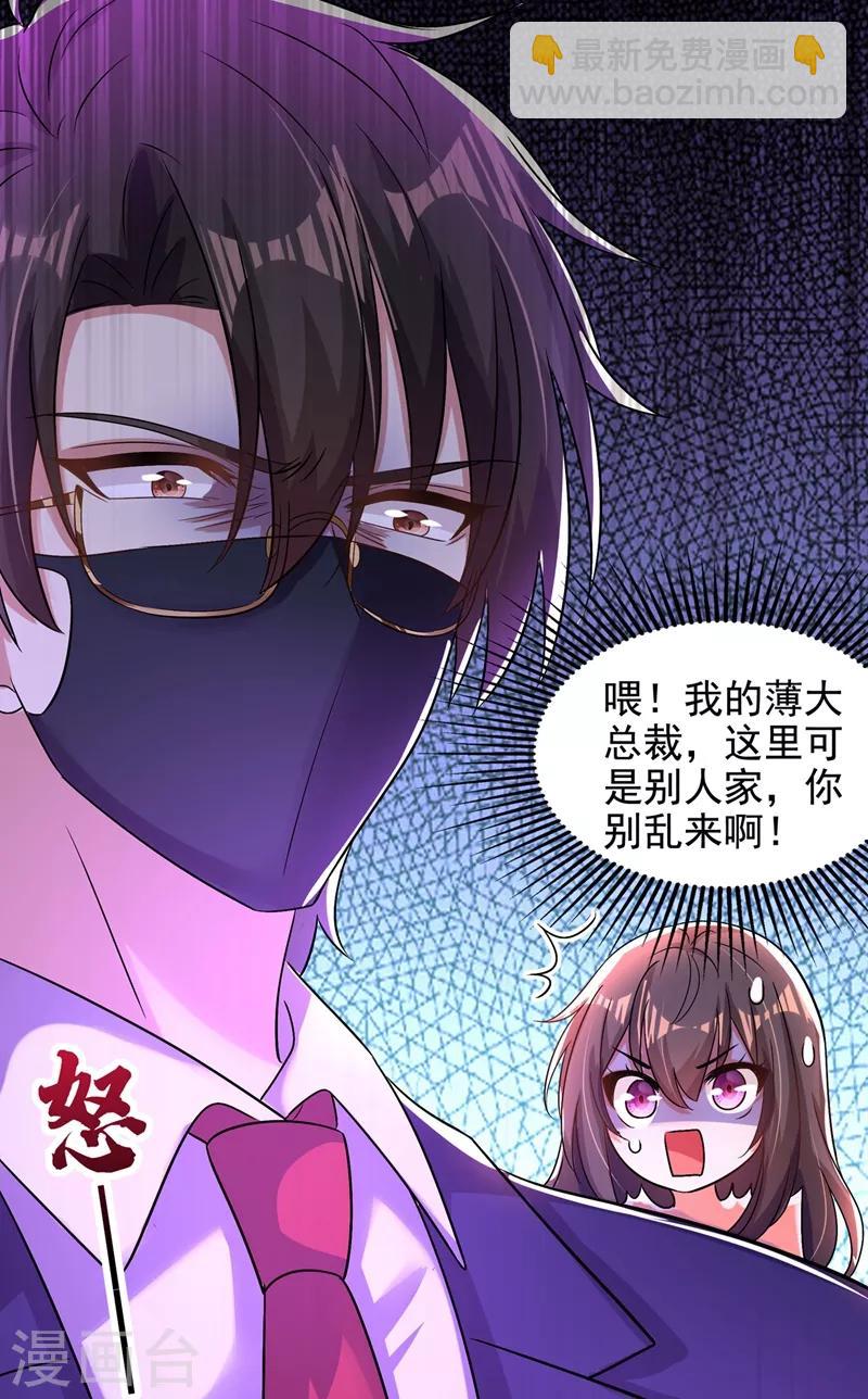 🍲重生空间：豪门辣妻不好惹 第116话 化容丹 第39页