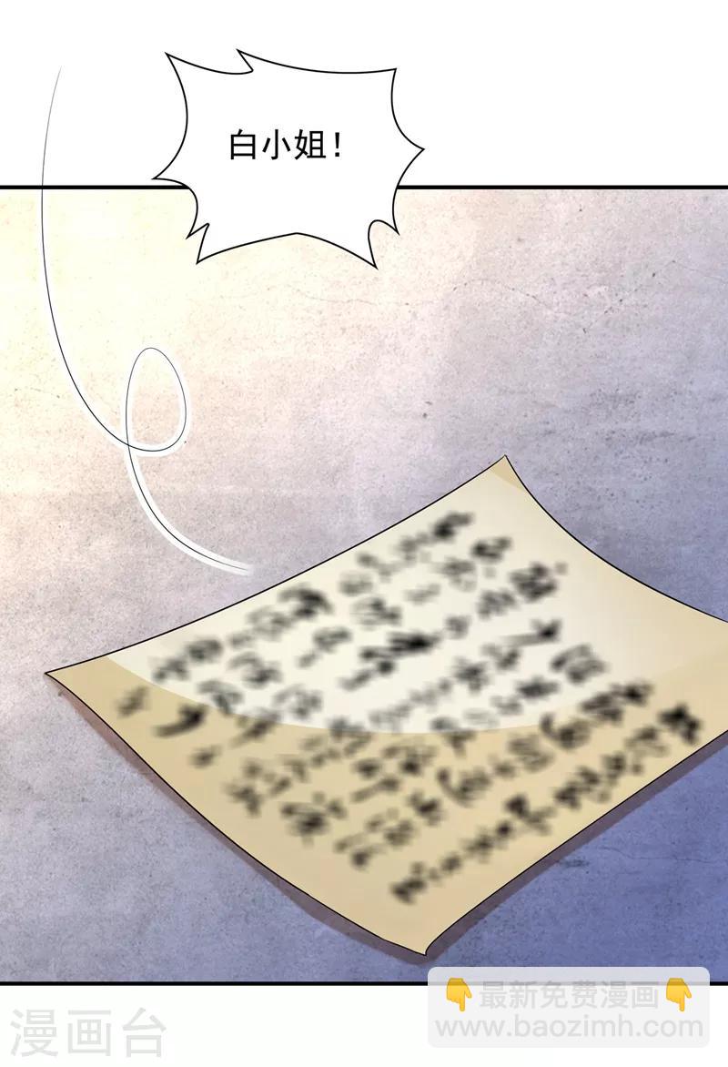 🍲重生空间：豪门辣妻不好惹 第116话 化容丹 第4页