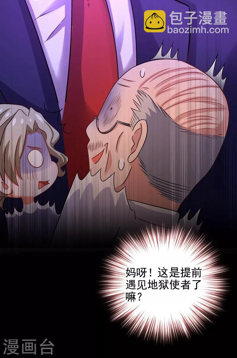 🍲重生空间：豪门辣妻不好惹 第116话 化容丹 第40页