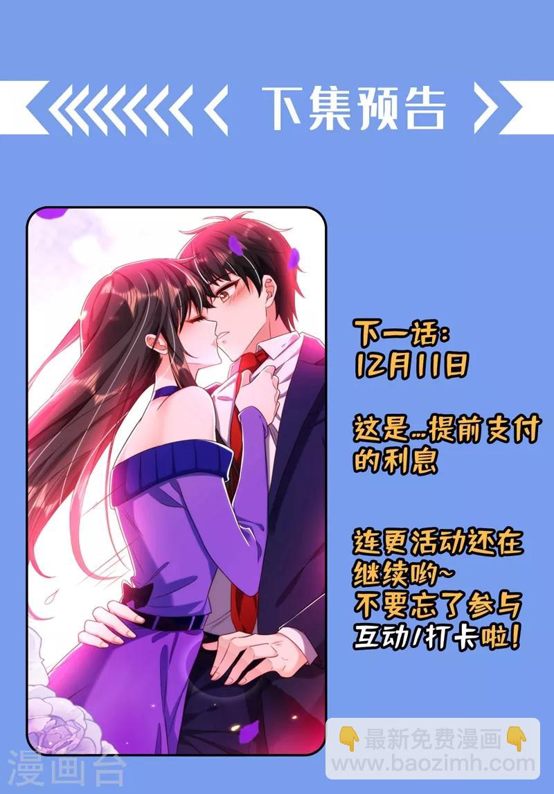 🍲重生空间：豪门辣妻不好惹 第116话 化容丹 第41页