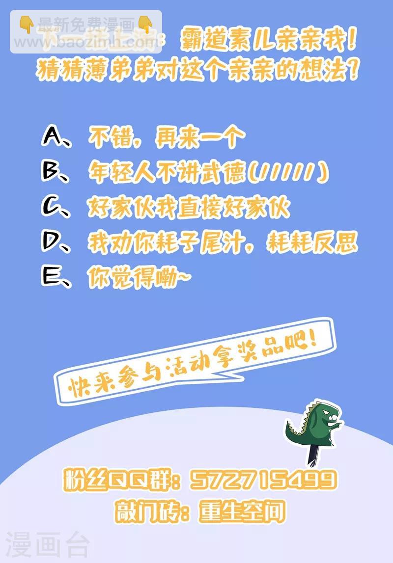 🍲重生空间：豪门辣妻不好惹 第116话 化容丹 第42页