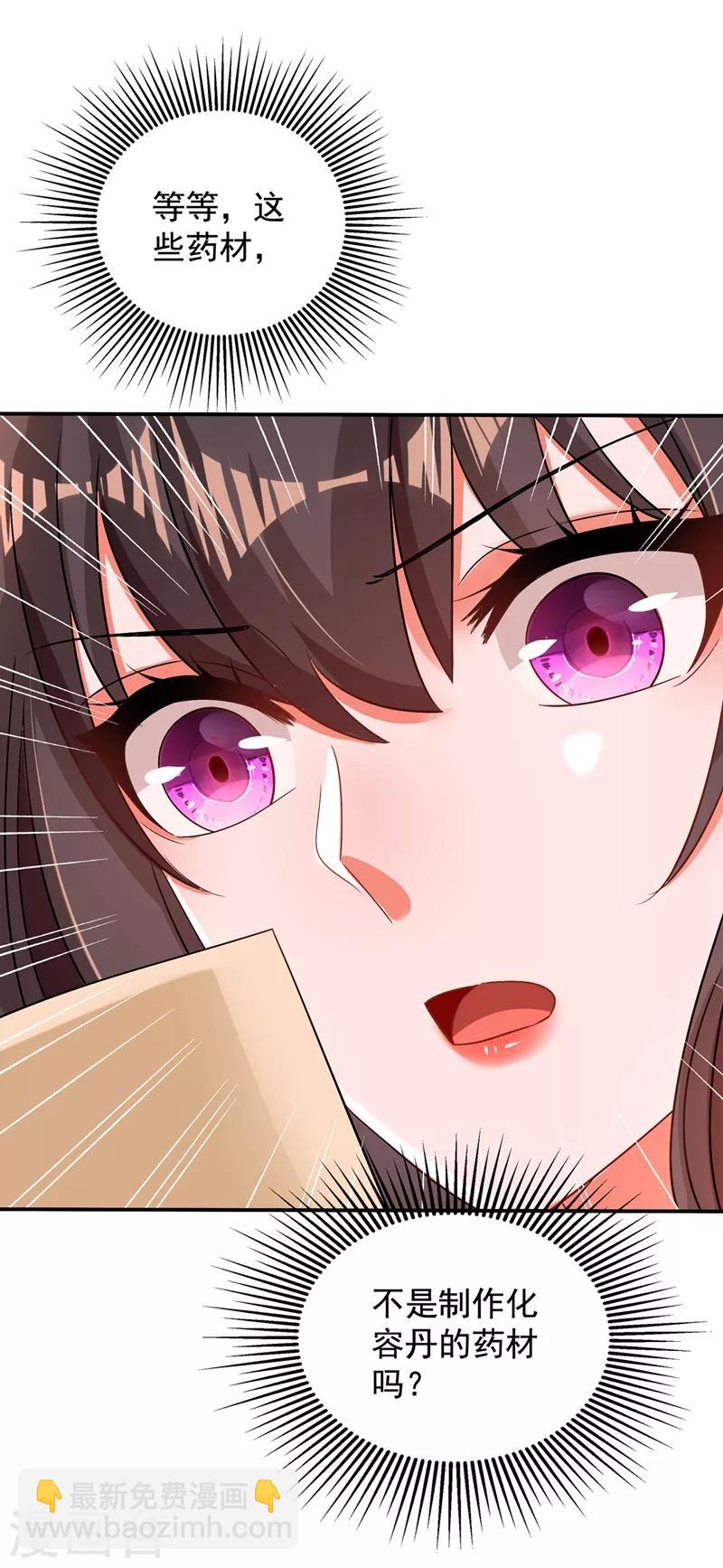 🍲重生空间：豪门辣妻不好惹 第116话 化容丹 第7页