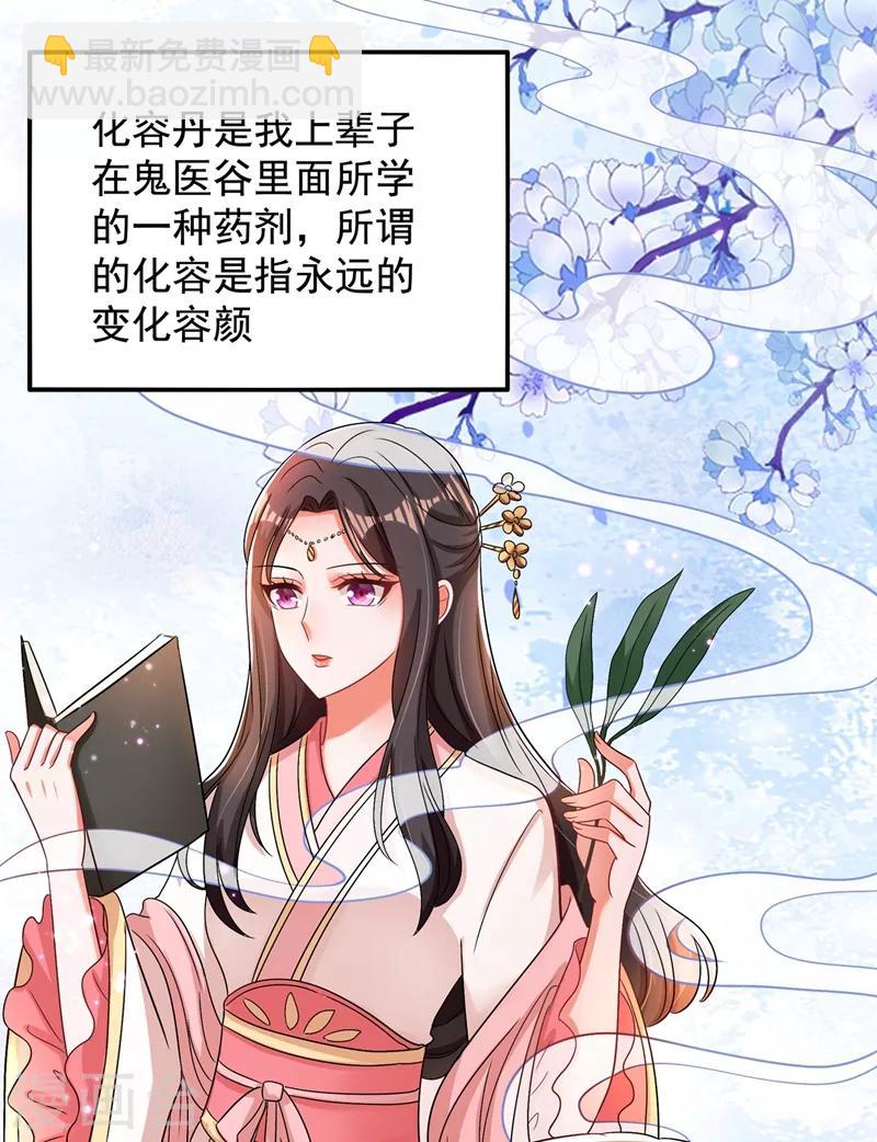 🍲重生空间：豪门辣妻不好惹 第116话 化容丹 第8页