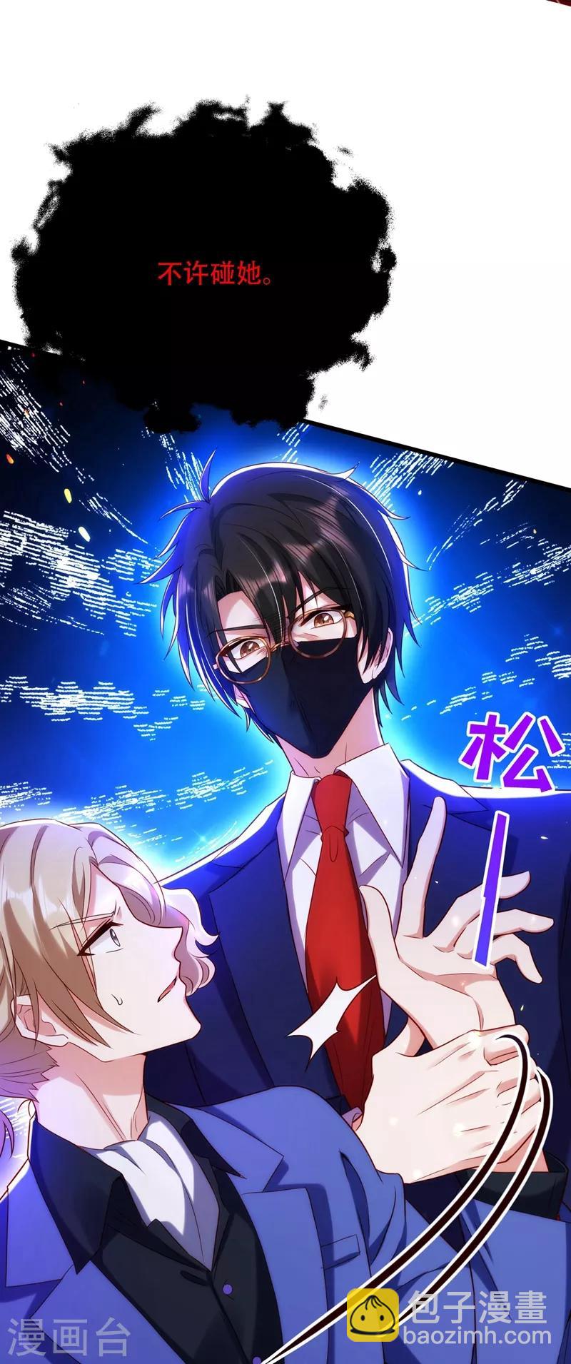 🍲重生空间：豪门辣妻不好惹 第118话 你和他很像 第10页