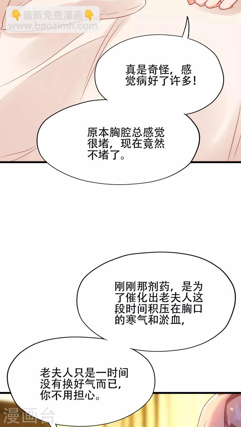 🍲重生空间：豪门辣妻不好惹 第118话 你和他很像 第13页