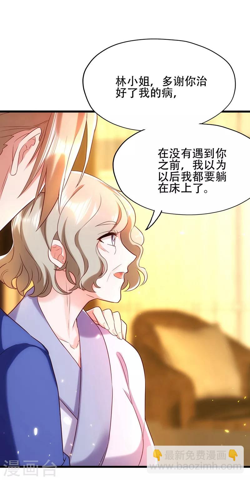 🍲重生空间：豪门辣妻不好惹 第118话 你和他很像 第15页