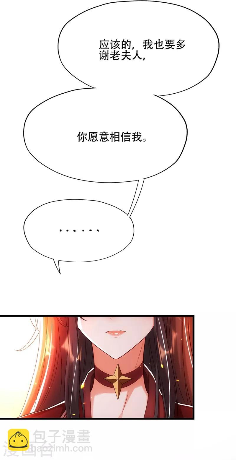 🍲重生空间：豪门辣妻不好惹 第118话 你和他很像 第16页