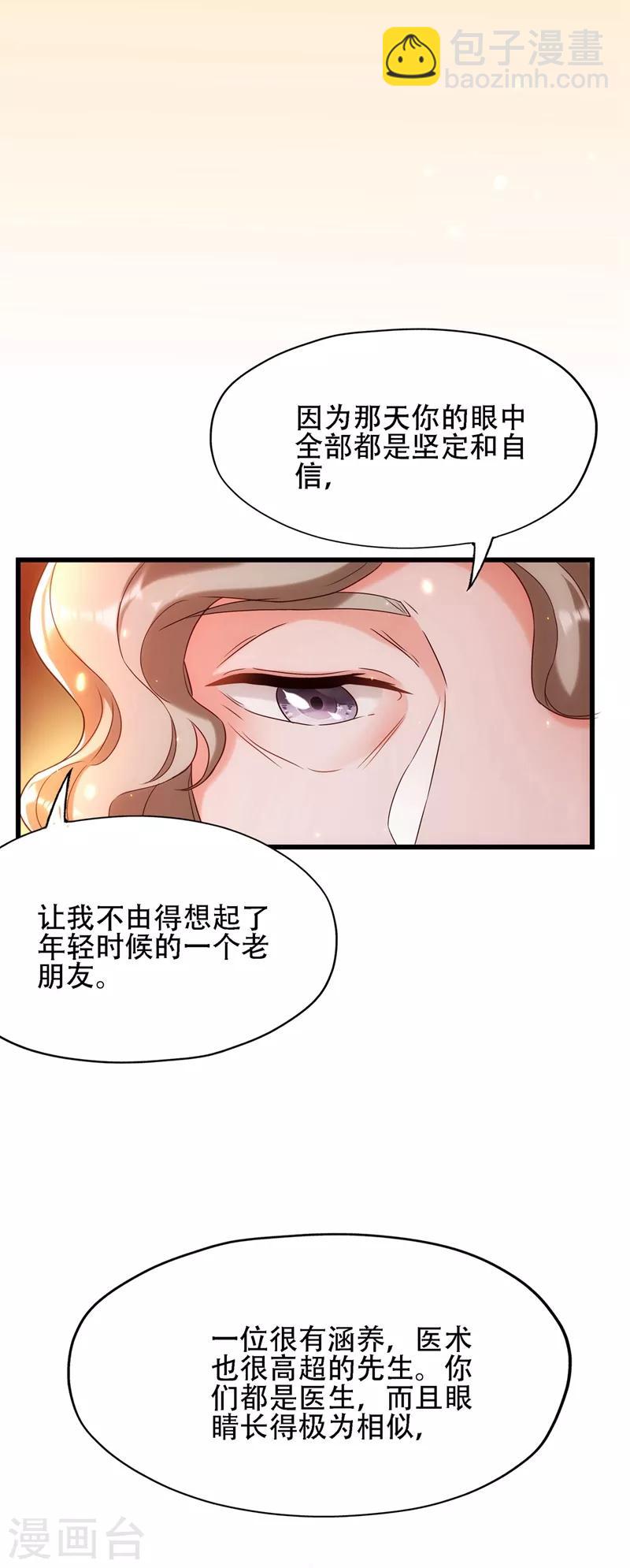 🍲重生空间：豪门辣妻不好惹 第118话 你和他很像 第18页