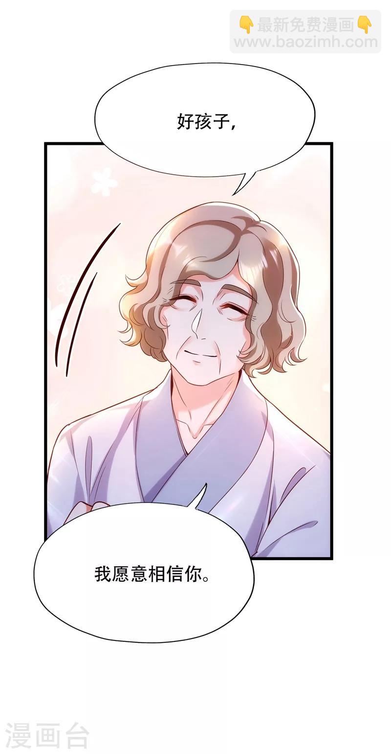 🍲重生空间：豪门辣妻不好惹 第118话 你和他很像 第2页