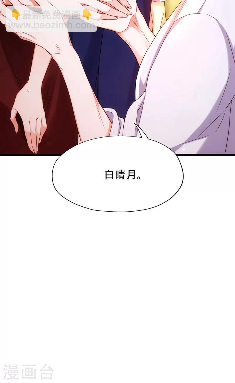 🍲重生空间：豪门辣妻不好惹 第118话 你和他很像 第23页