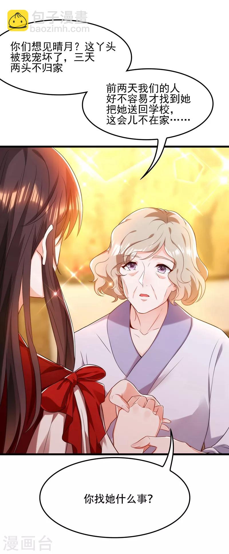 🍲重生空间：豪门辣妻不好惹 第118话 你和他很像 第24页