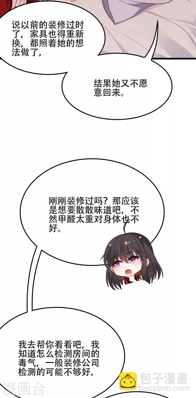 🍲重生空间：豪门辣妻不好惹 第118话 你和他很像 第27页