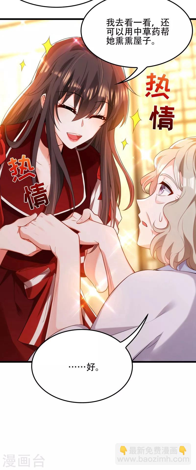 🍲重生空间：豪门辣妻不好惹 第118话 你和他很像 第28页