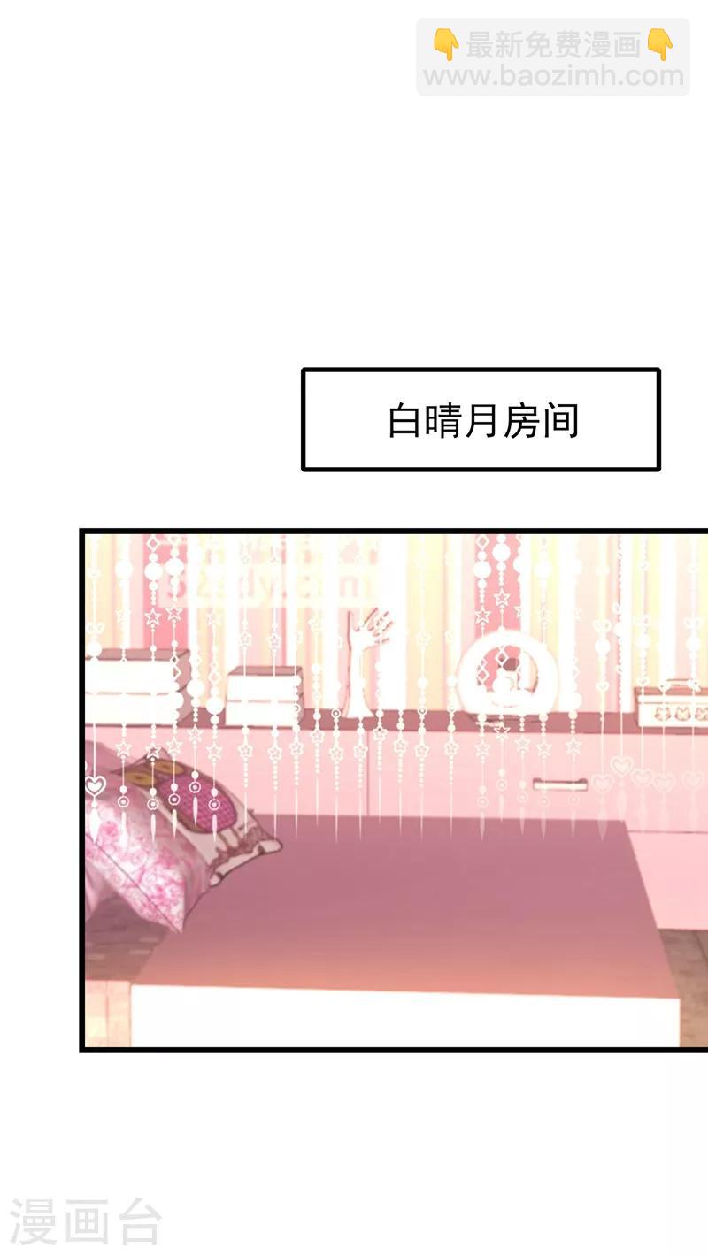 🍲重生空间：豪门辣妻不好惹 第118话 你和他很像 第29页