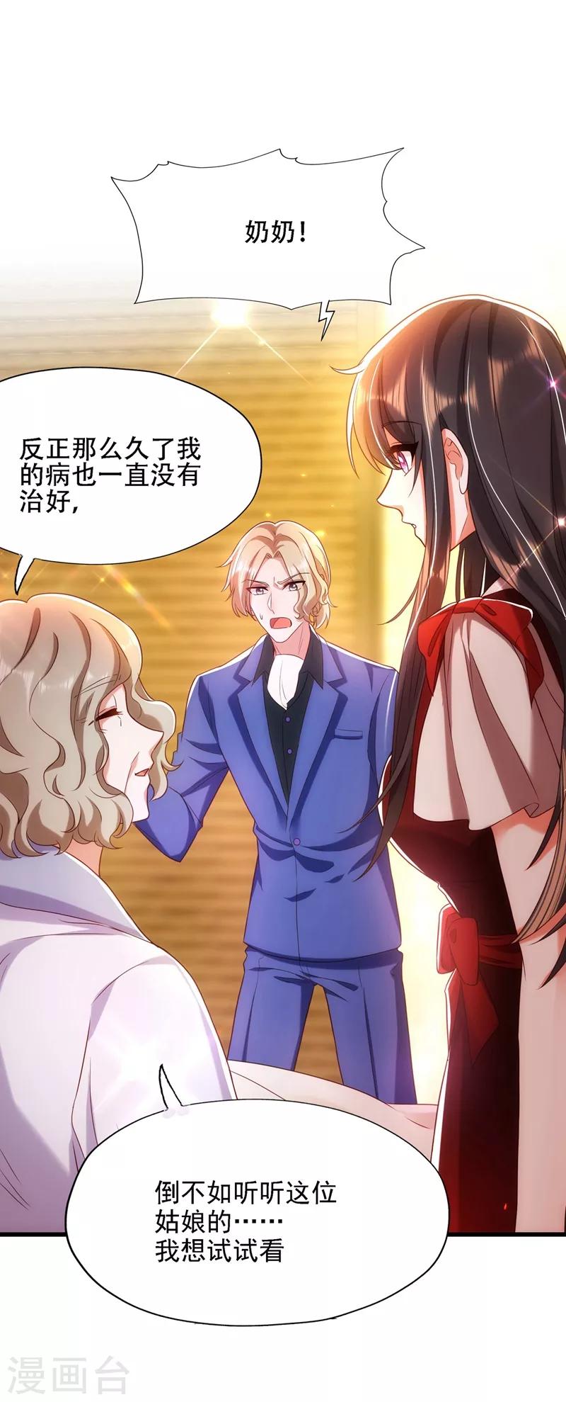 🍲重生空间：豪门辣妻不好惹 第118话 你和他很像 第3页