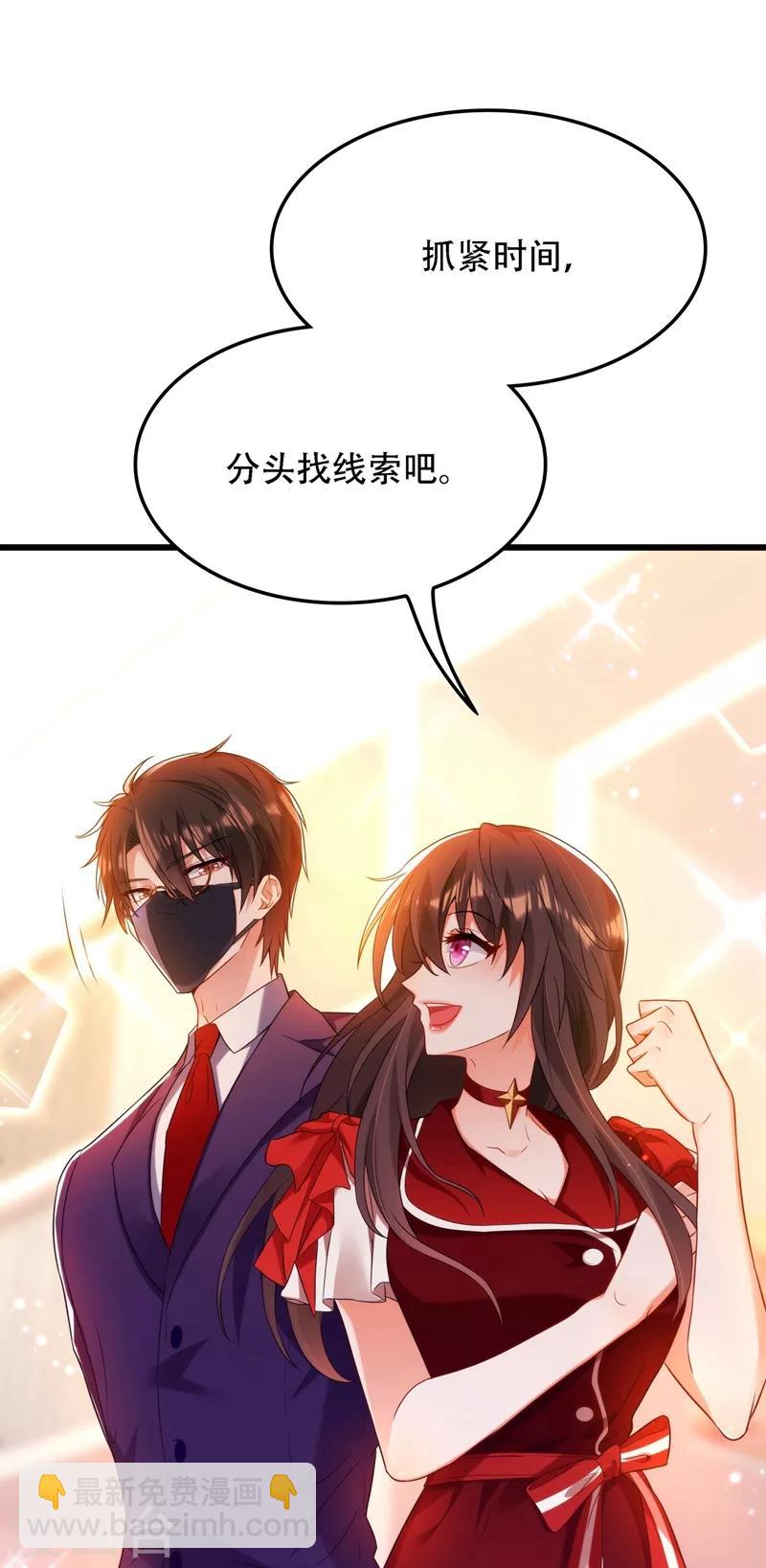 🍲重生空间：豪门辣妻不好惹 第118话 你和他很像 第30页