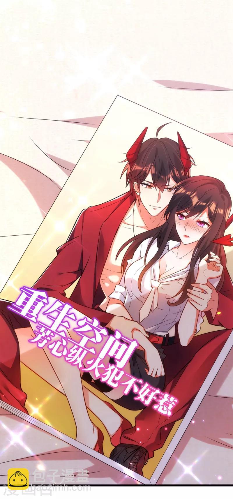 🍲重生空间：豪门辣妻不好惹 第118话 你和他很像 第37页