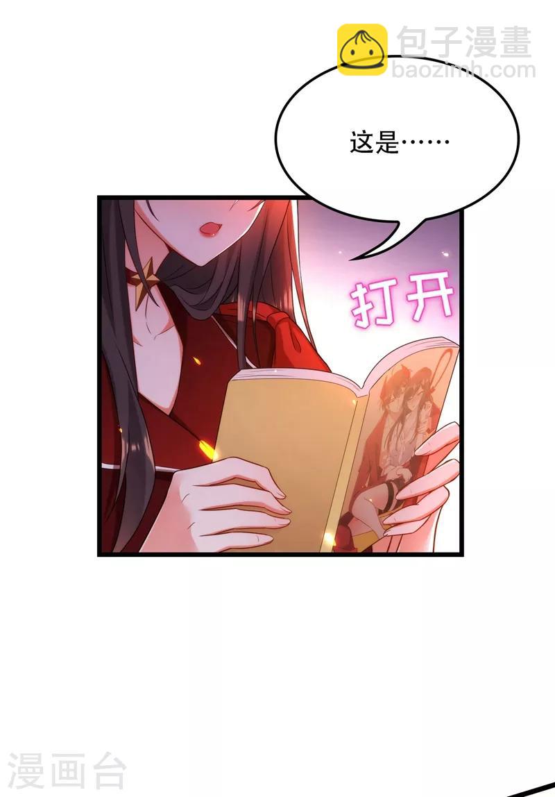 🍲重生空间：豪门辣妻不好惹 第118话 你和他很像 第38页