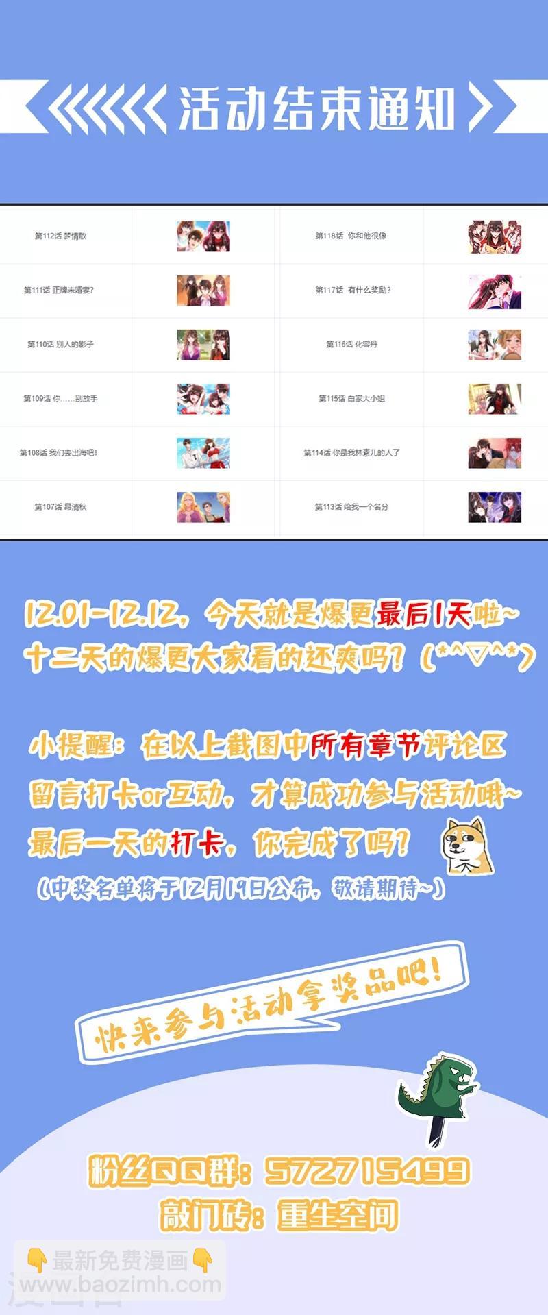 🍲重生空间：豪门辣妻不好惹 第118话 你和他很像 第44页