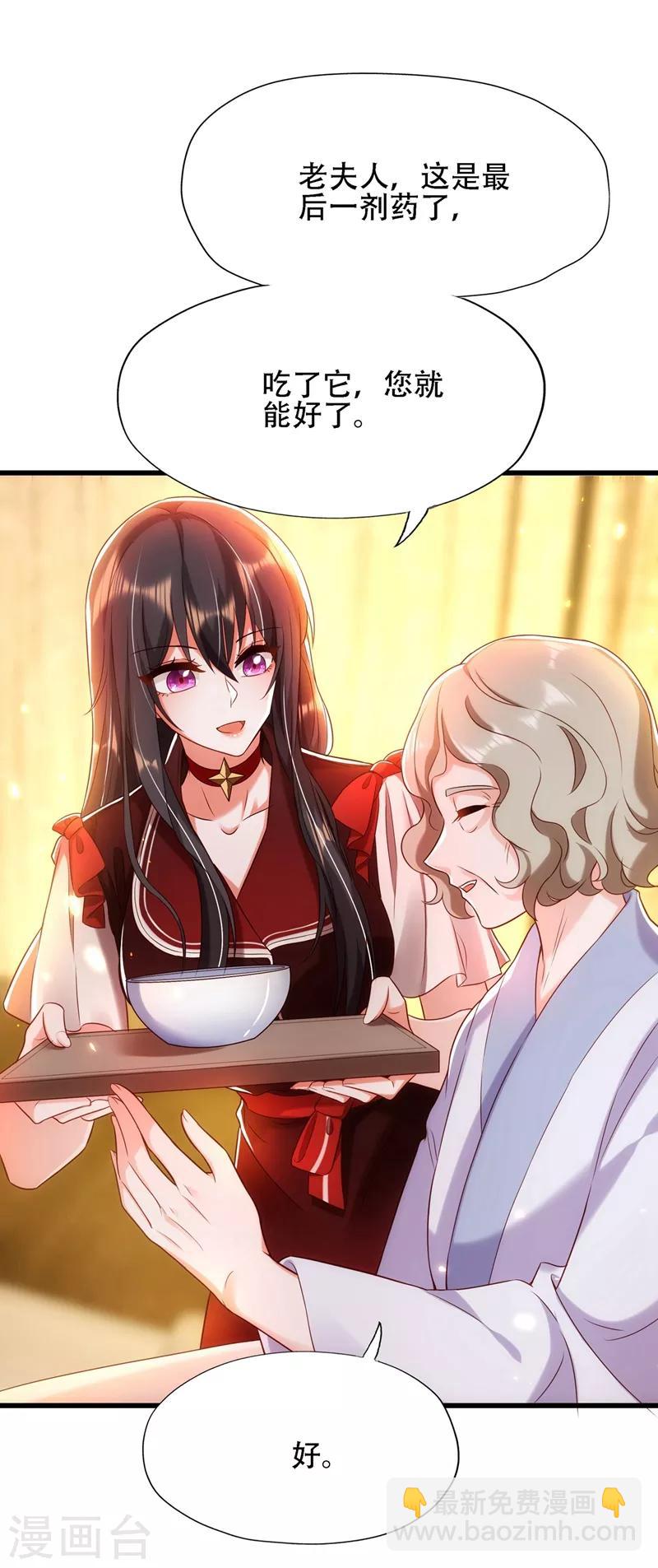 🍲重生空间：豪门辣妻不好惹 第118话 你和他很像 第5页
