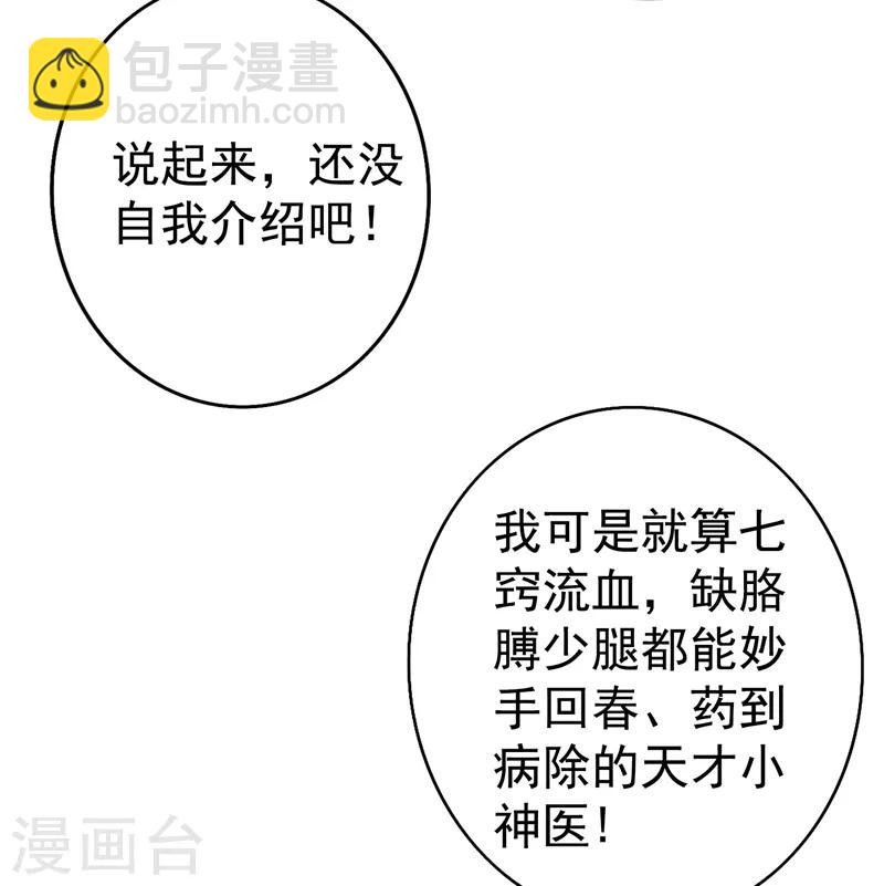 🍲重生空间：豪门辣妻不好惹 第12话 护妻狂魔上线 第14页