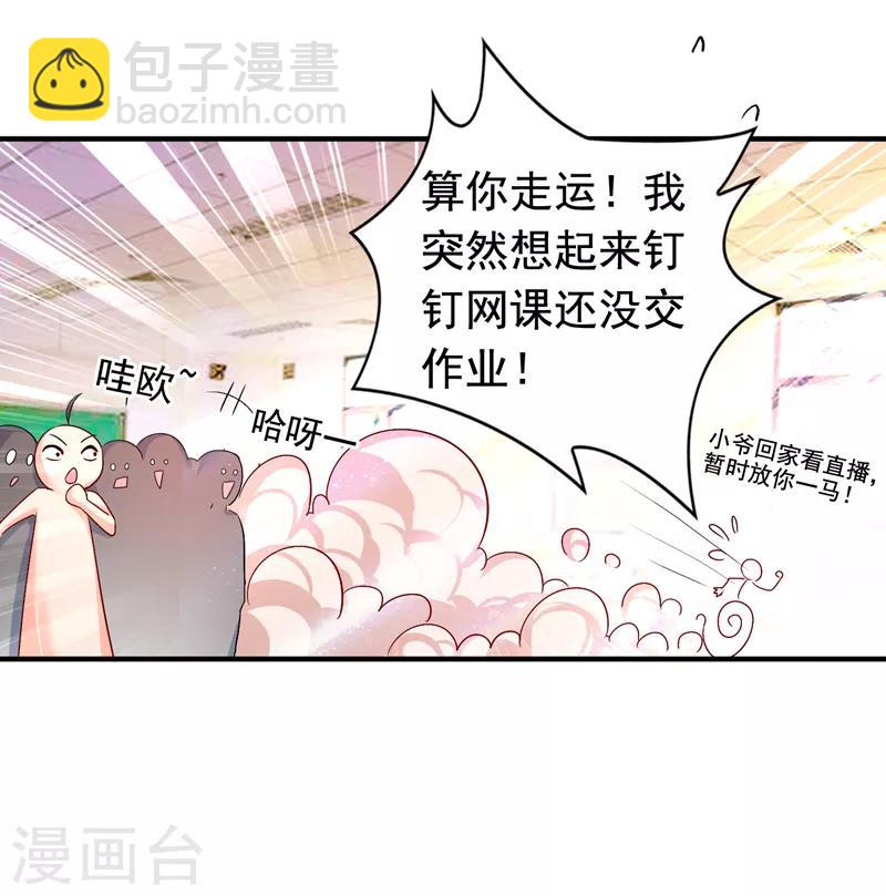 🍲重生空间：豪门辣妻不好惹 第12话 护妻狂魔上线 第17页