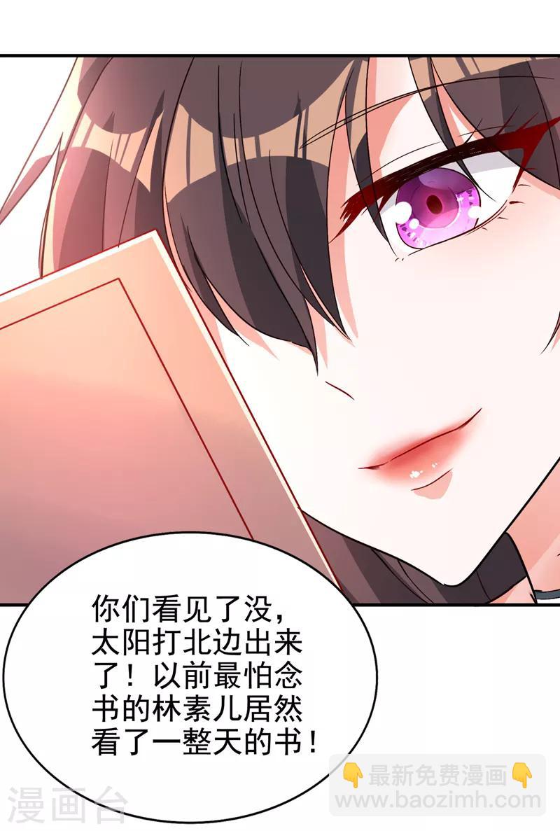 🍲重生空间：豪门辣妻不好惹 第12话 护妻狂魔上线 第20页