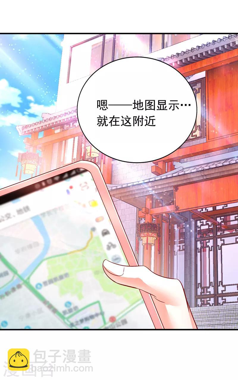 🍲重生空间：豪门辣妻不好惹 第12话 护妻狂魔上线 第25页