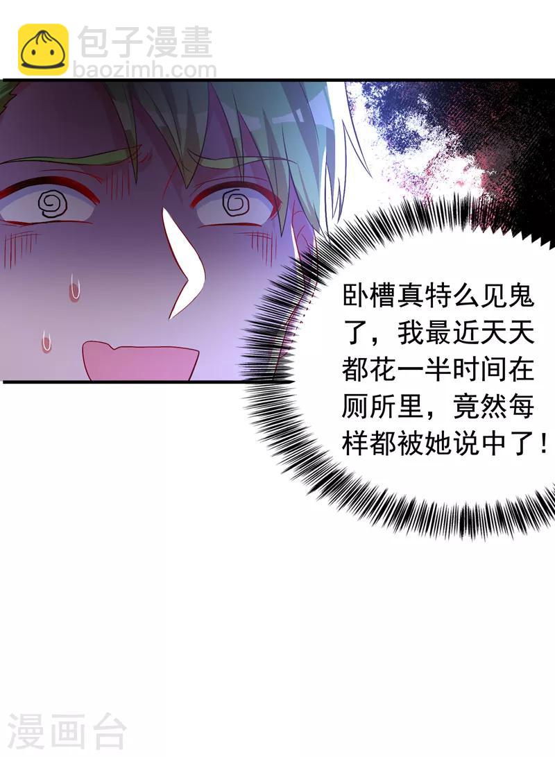 🍲重生空间：豪门辣妻不好惹 第12话 护妻狂魔上线 第6页