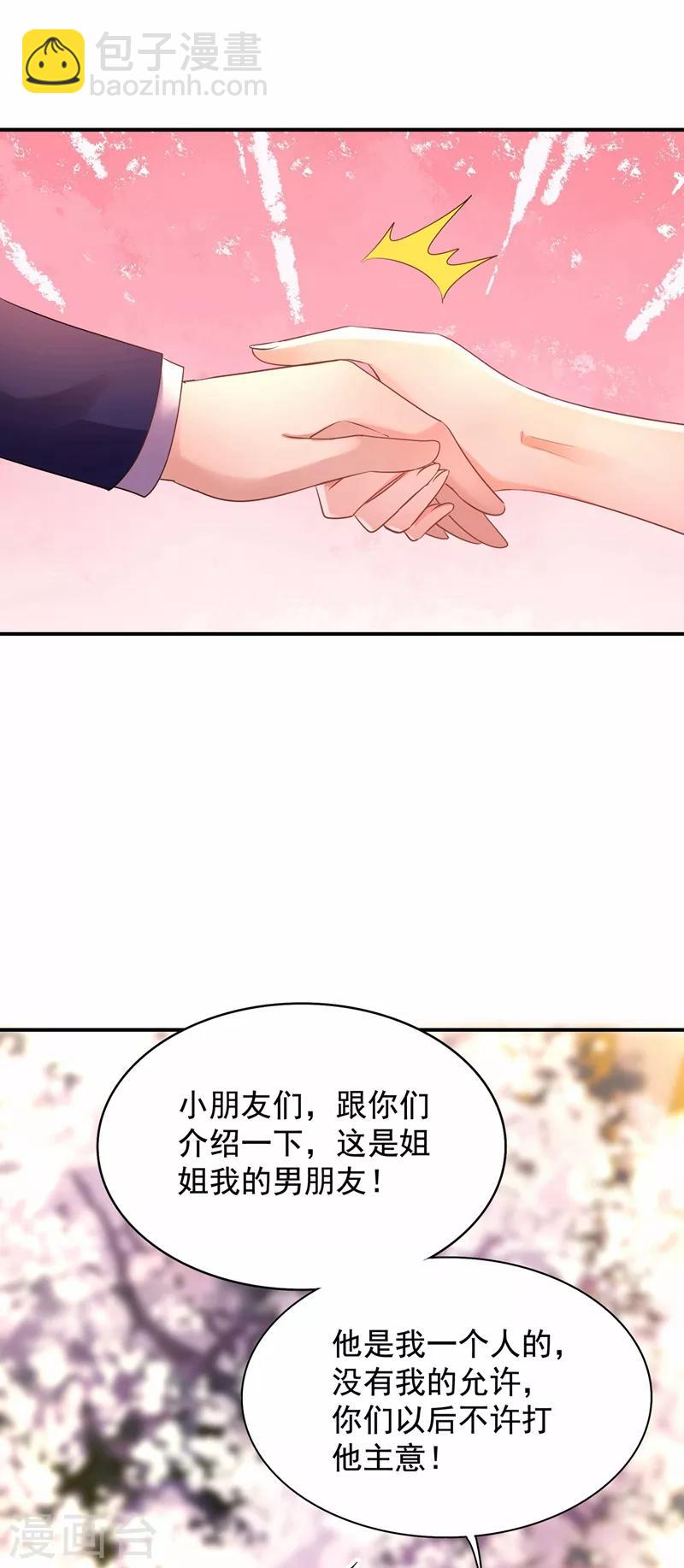 🍲重生空间：豪门辣妻不好惹 第120话 这是姐姐我男朋友 第29页