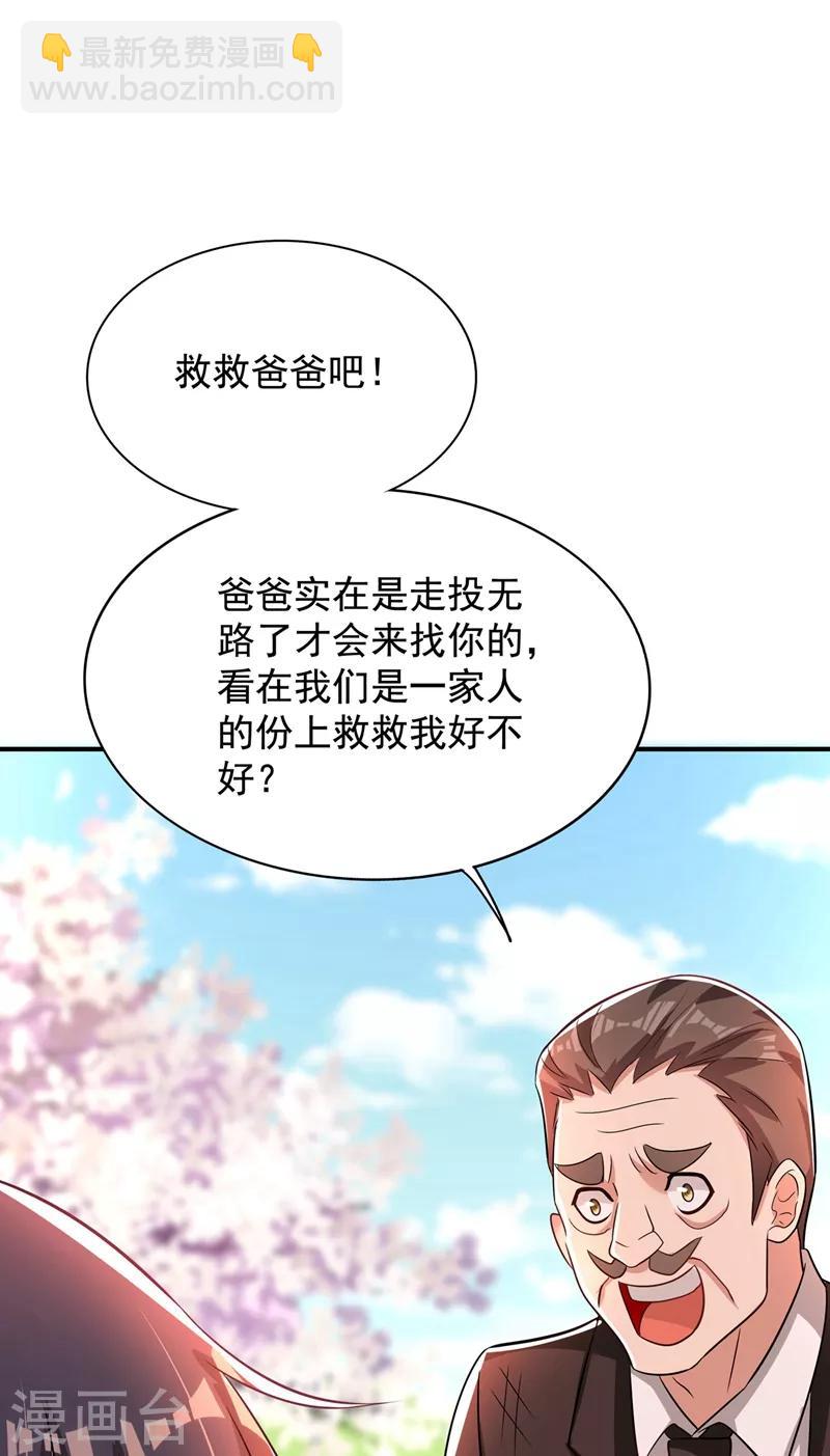 🍲重生空间：豪门辣妻不好惹 第120话 这是姐姐我男朋友 第40页