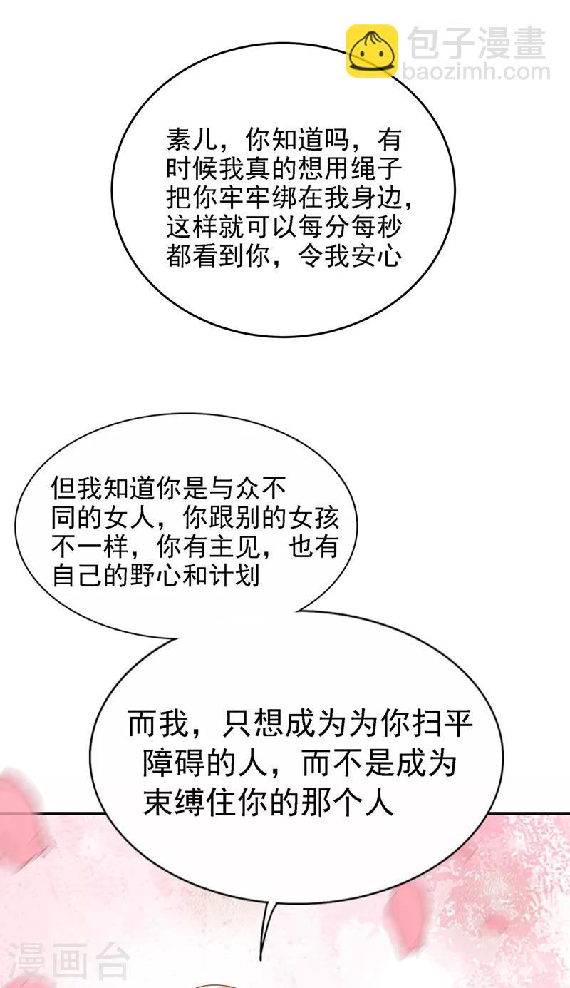 🍲重生空间：豪门辣妻不好惹 第120话 这是姐姐我男朋友 第5页