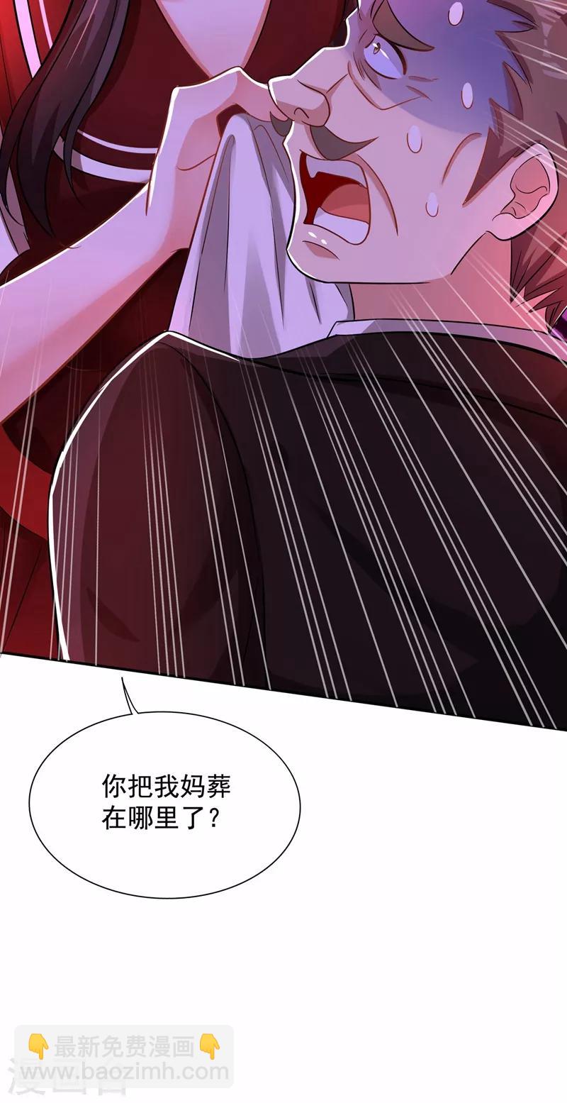 🍲重生空间：豪门辣妻不好惹 第120话 这是姐姐我男朋友 第50页