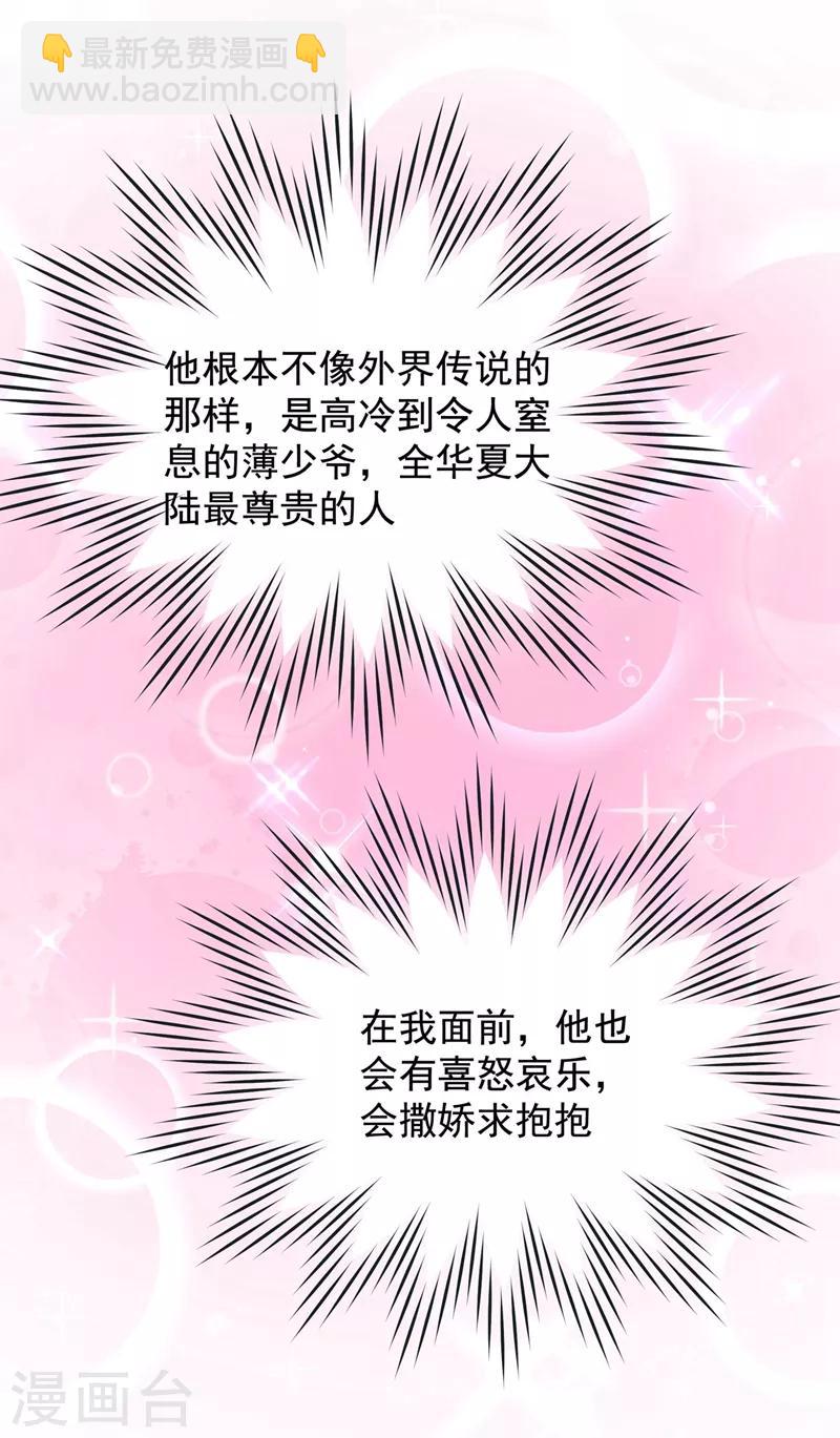 🍲重生空间：豪门辣妻不好惹 第120话 这是姐姐我男朋友 第8页