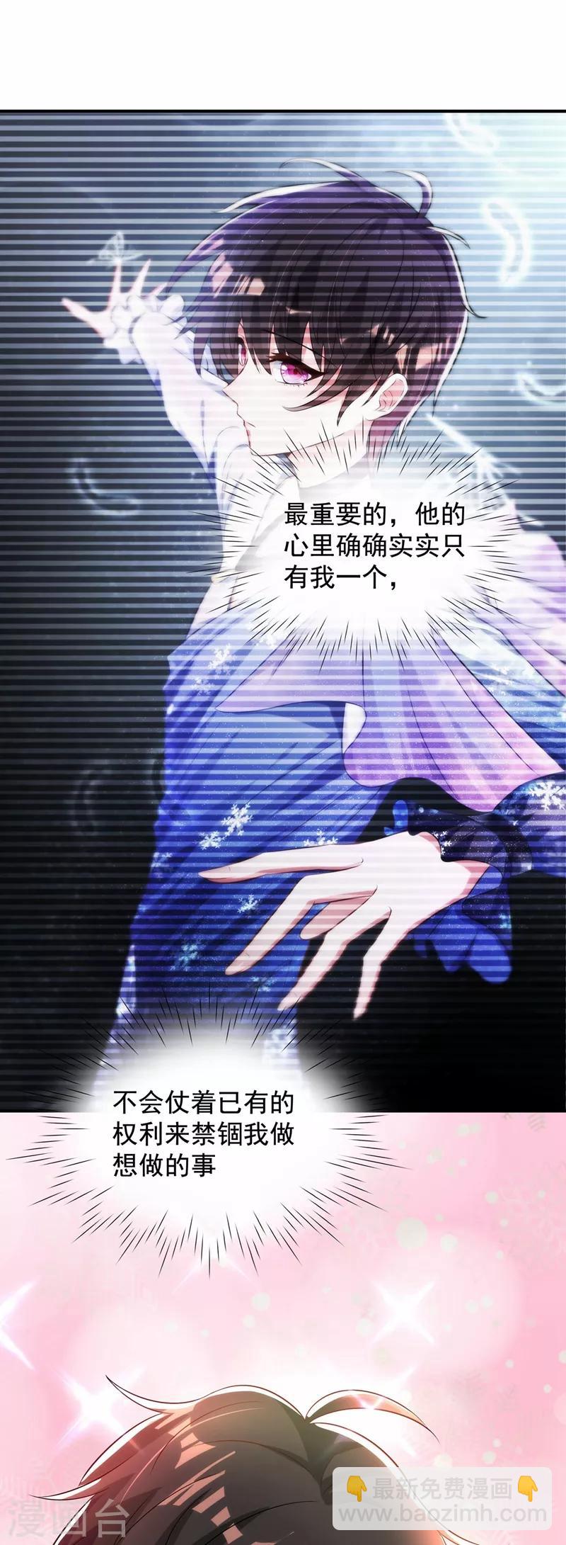 🍲重生空间：豪门辣妻不好惹 第120话 这是姐姐我男朋友 第9页