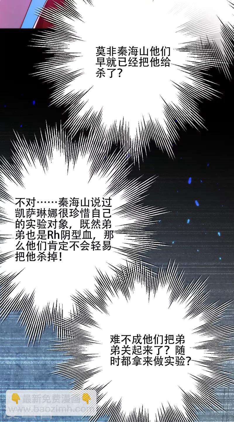 🍲重生空间：豪门辣妻不好惹 第122话 小洋楼，往事 第13页