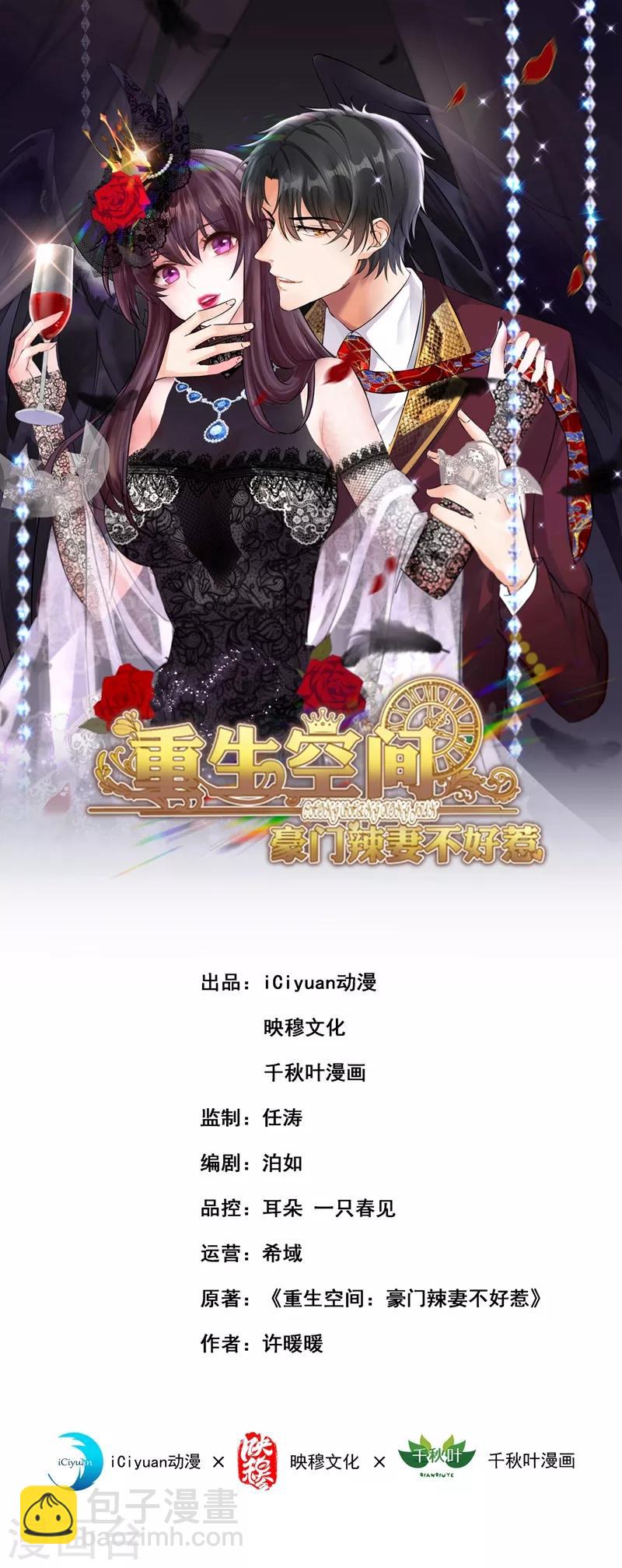 🍲重生空间：豪门辣妻不好惹 第122话 小洋楼，往事 第2页