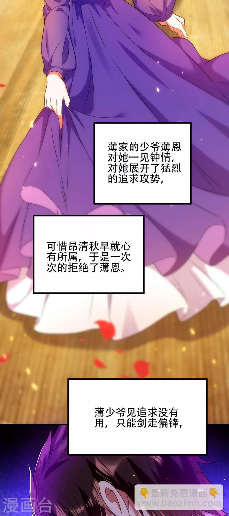 🍲重生空间：豪门辣妻不好惹 第122话 小洋楼，往事 第38页
