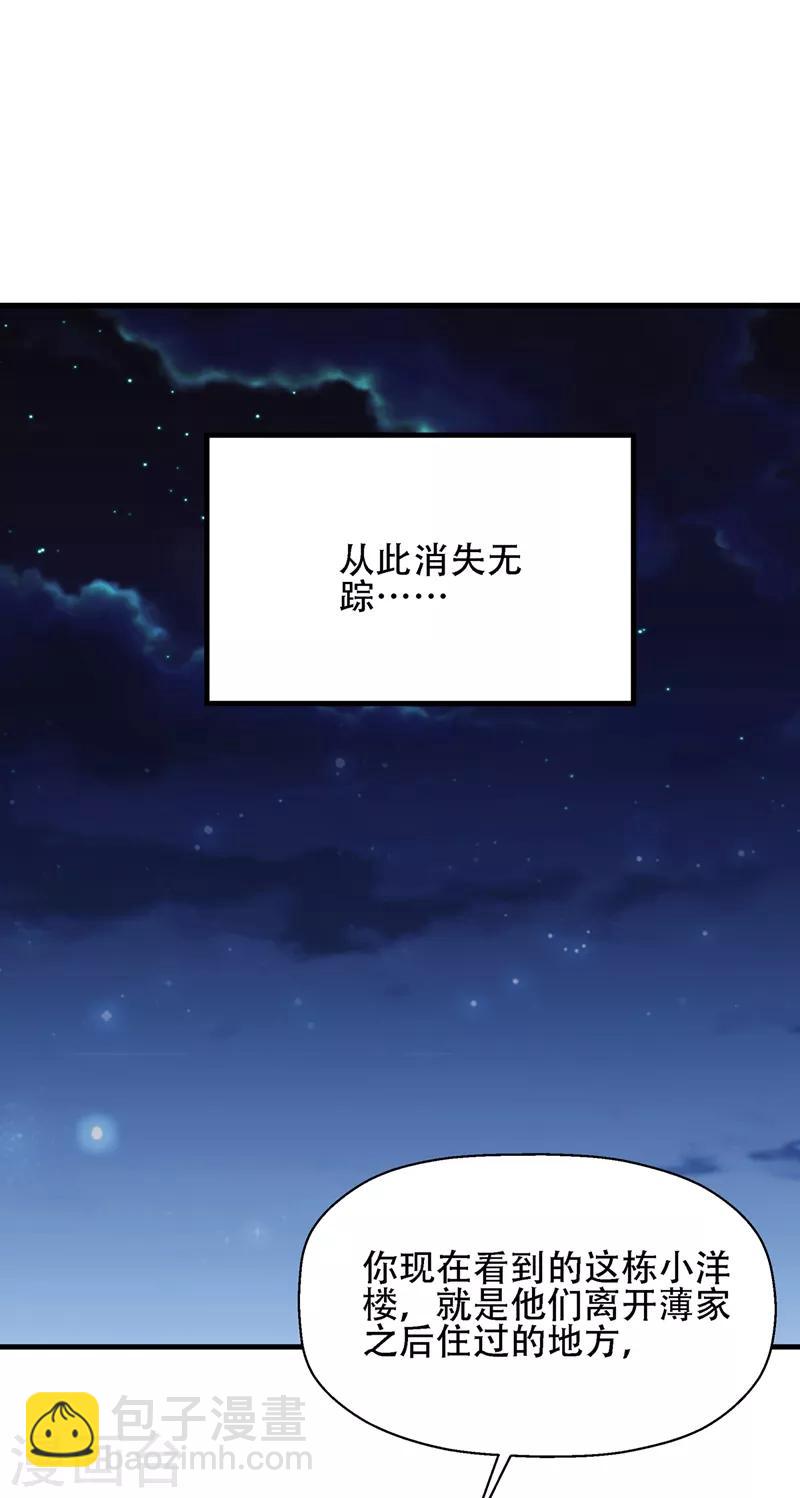 🍲重生空间：豪门辣妻不好惹 第122话 小洋楼，往事 第47页