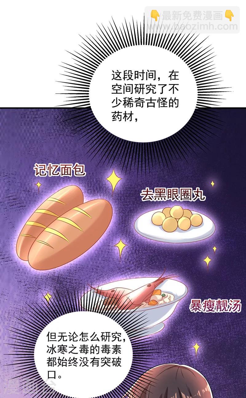 🍲重生空间：豪门辣妻不好惹 第123话 曝光林素儿的真面目！ 第12页