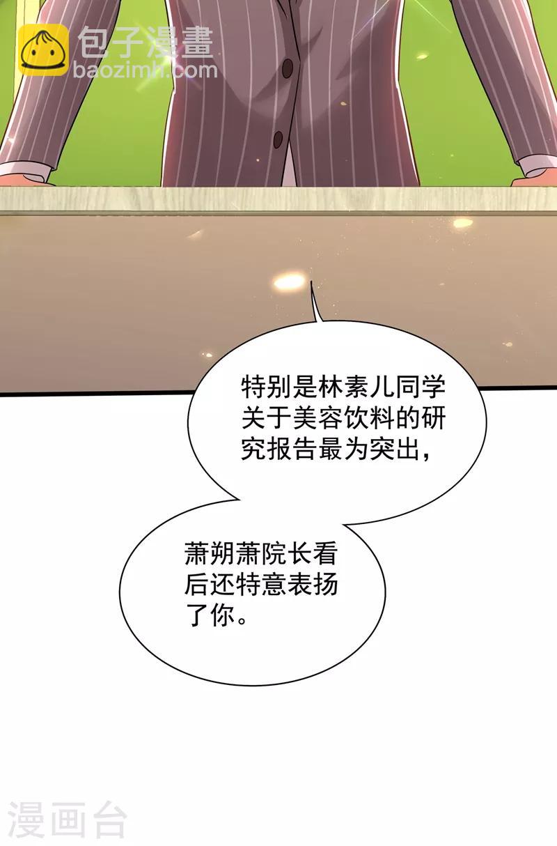 🍲重生空间：豪门辣妻不好惹 第123话 曝光林素儿的真面目！ 第15页