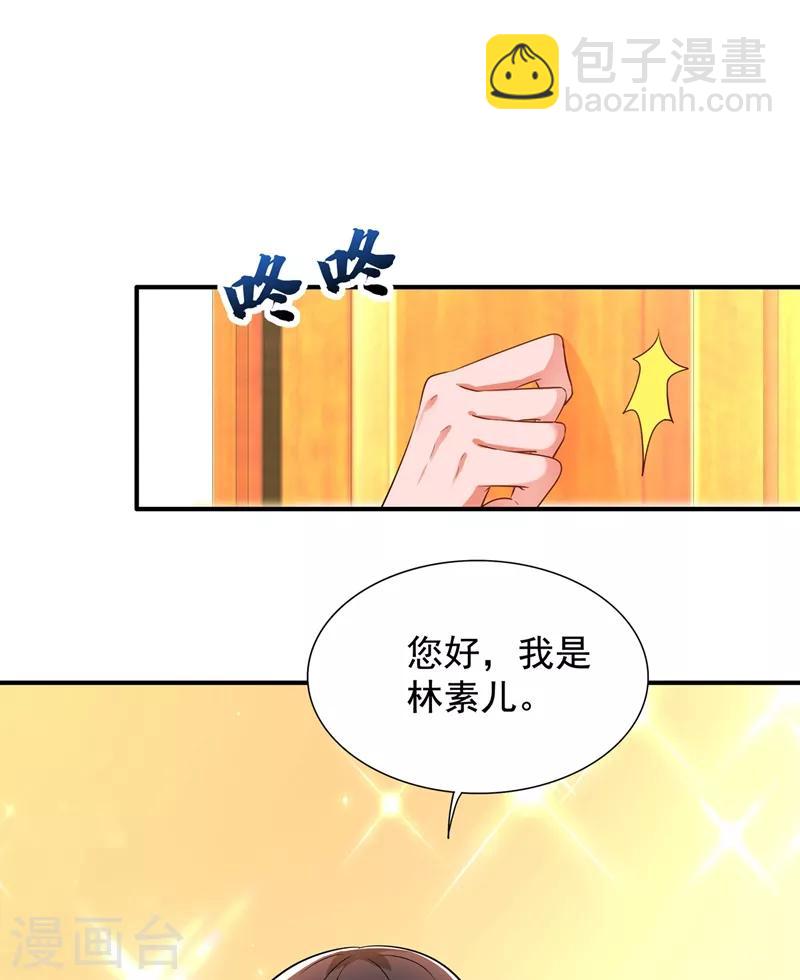 🍲重生空间：豪门辣妻不好惹 第123话 曝光林素儿的真面目！ 第21页