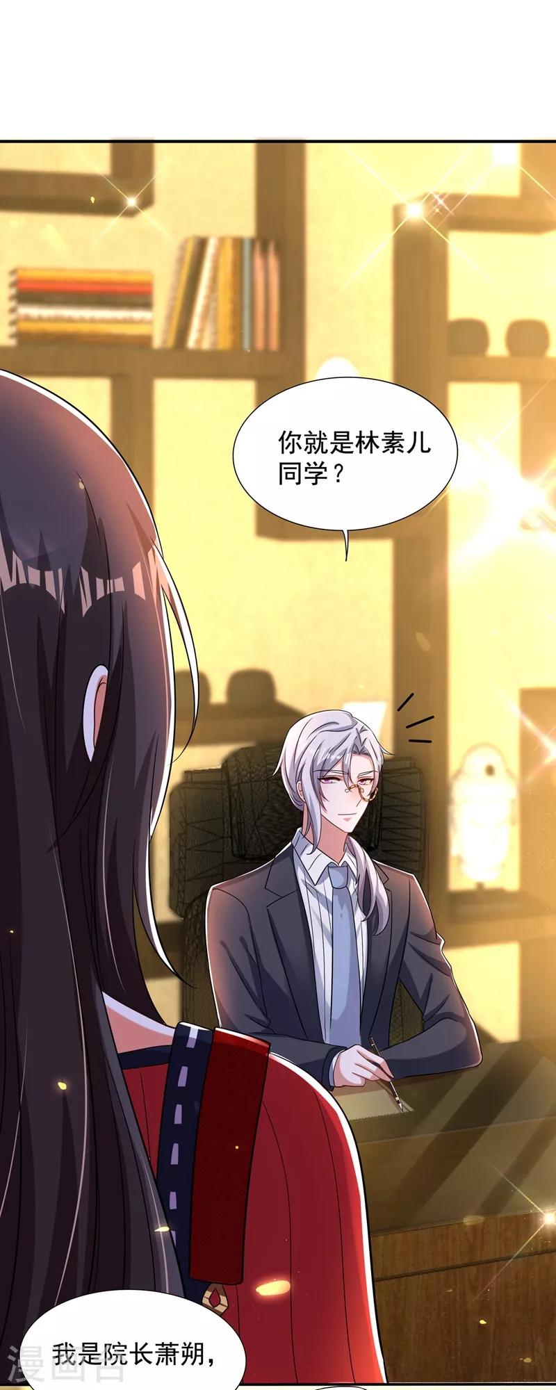 🍲重生空间：豪门辣妻不好惹 第123话 曝光林素儿的真面目！ 第23页