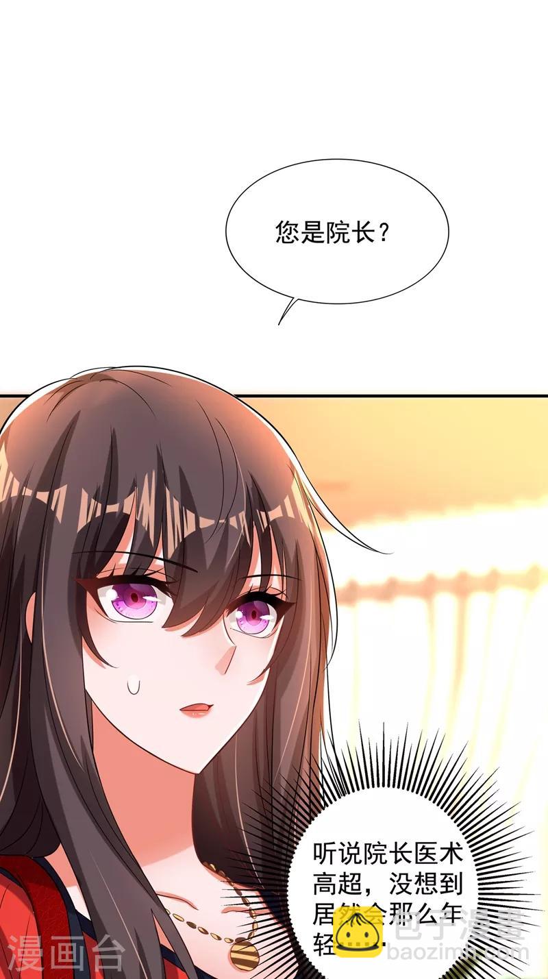 🍲重生空间：豪门辣妻不好惹 第123话 曝光林素儿的真面目！ 第25页