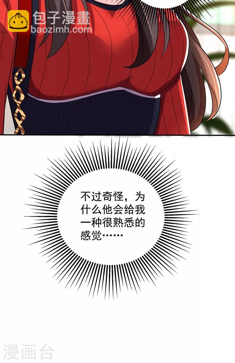 🍲重生空间：豪门辣妻不好惹 第123话 曝光林素儿的真面目！ 第26页